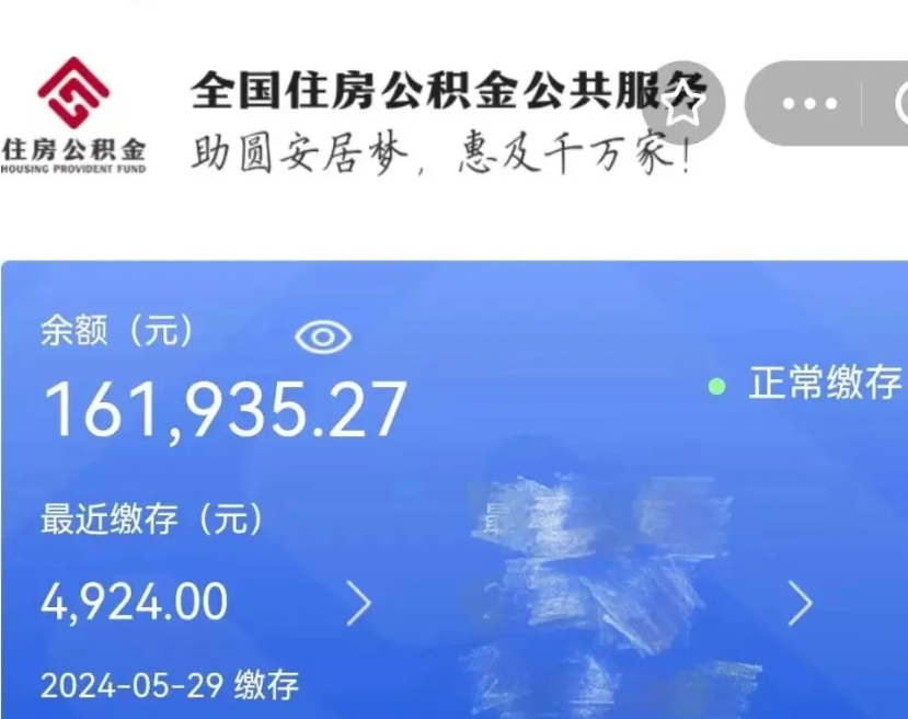 嵊州辞职了公积金怎么取（我辞职了住房公积金怎么取出来）